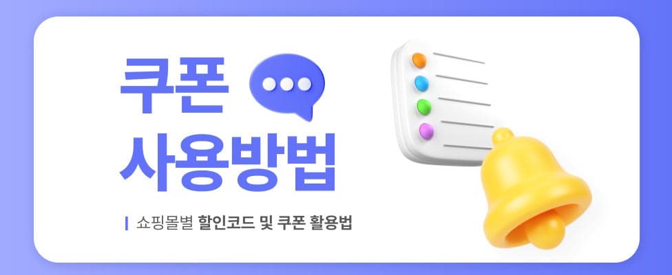 CJ더마켓 쿠폰 사용 방법 가이드