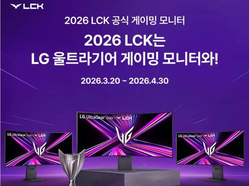 [LG전자] LCK 공식 게이밍 모니터 프로모션