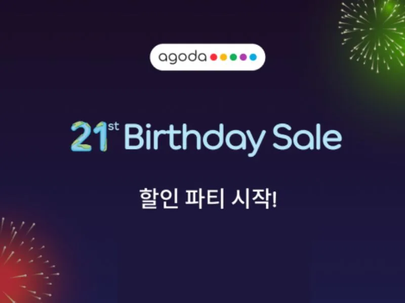[아고다] 21주년 기념 생일파티 프로모션