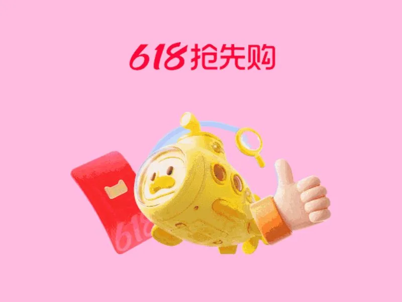 [타오바오] 618 세일 프로모션