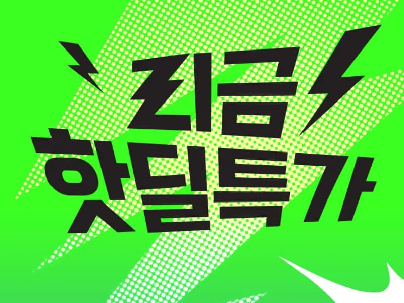 [슈마커] 신발 핫딜 특가 프로모션