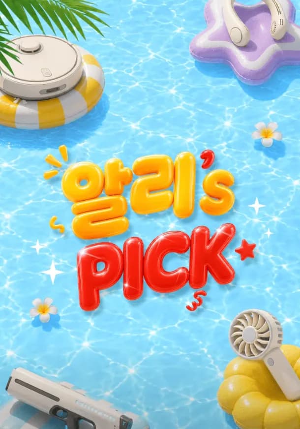 [알리익스프레스] 7월 알리's Pick 특가 프로모션
