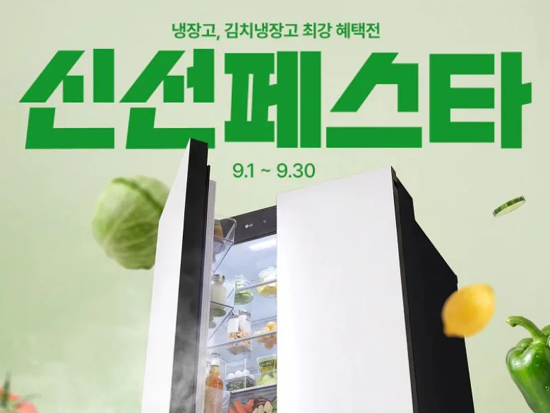[LG전자] 신선페스타 프로모션