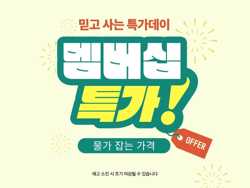 [GS SHOP] 멤버십 특가데이