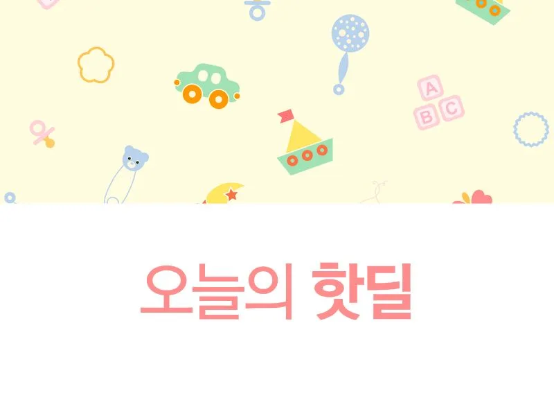 [보리보리몰] 오늘의 핫딜 특가