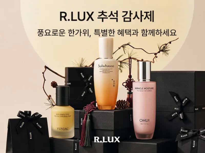 [쿠팡] R.LUX 추석 감사제