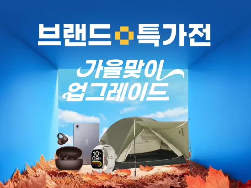 [알리익스프레스] 브랜드 특가전 프로모션