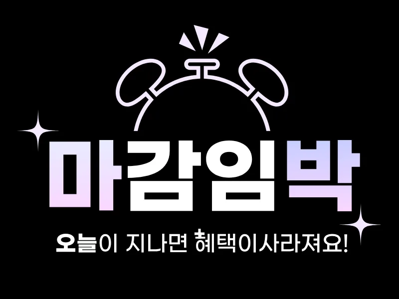 [교보문고] 오늘만 특가 프로모션