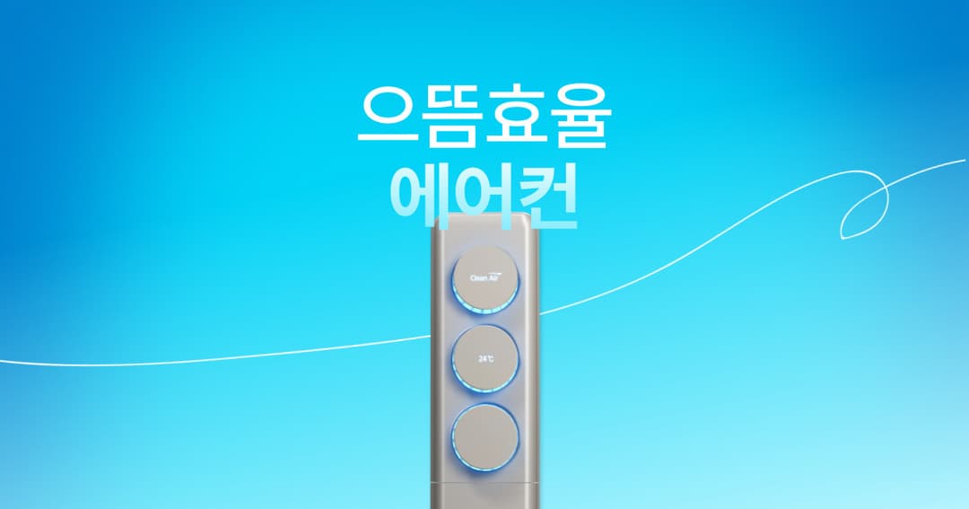 으뜸효율가전 에어컨 추천