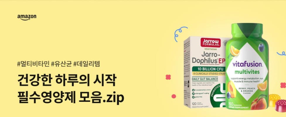 11번가 아마존 영양제 추천상품