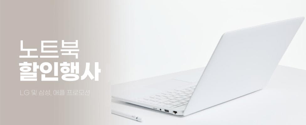 하이마트 노트북 할인 프로모션