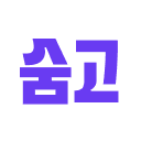 숨고 로고