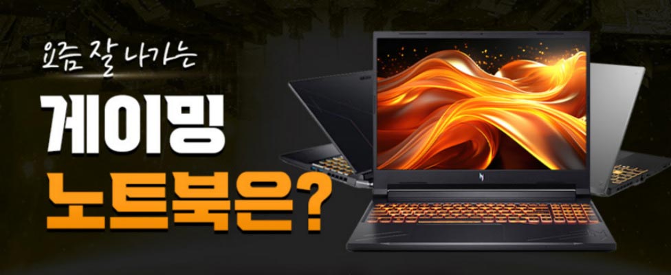 쿠팡 게이밍노트북 특가